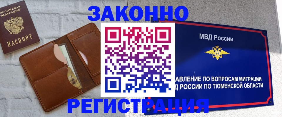 временная прописка в Армянске