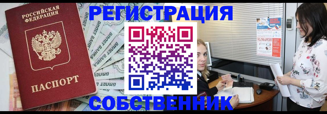 временная регистрация в Армянске