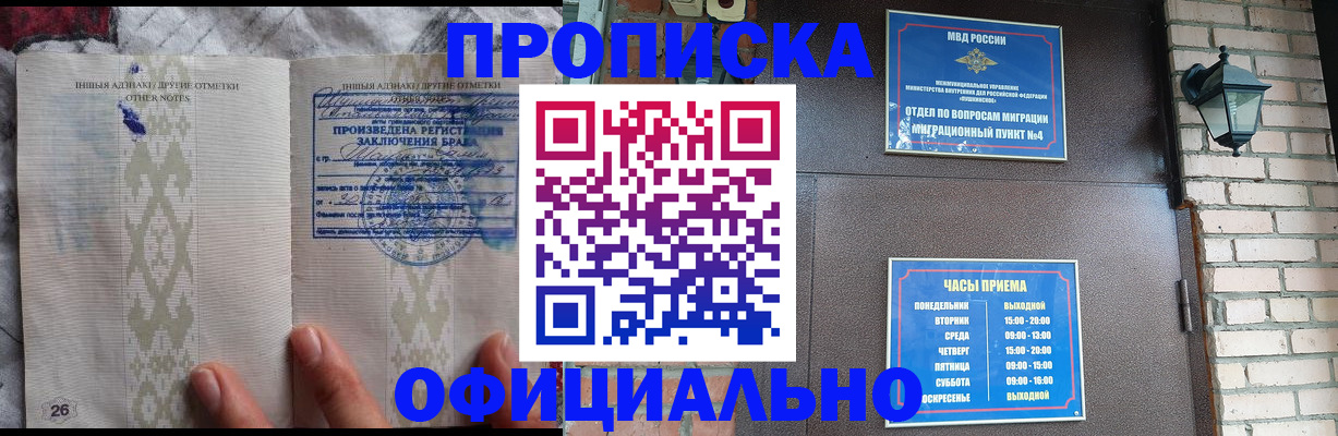 прописка поиск в Армянске