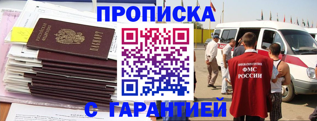 миграционный учет в Армянске