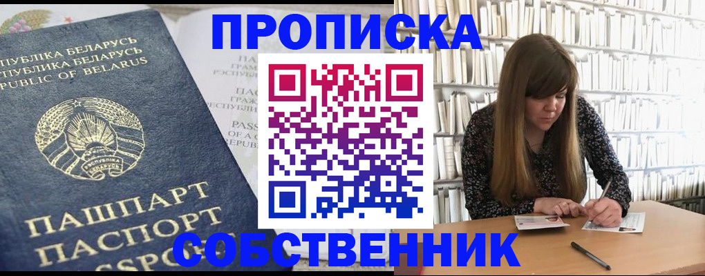 прописка для военкомата в Армянске